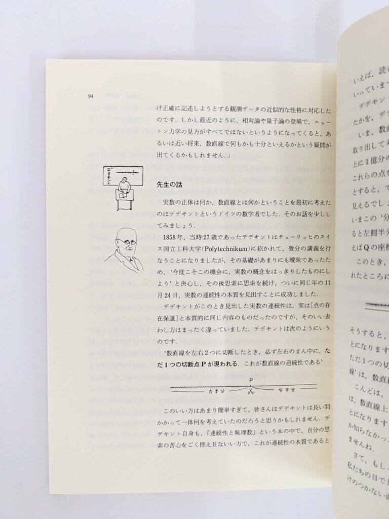 数学】「数学が生まれる物語」 1～6巻 志賀浩二著 | スタッフブログ 